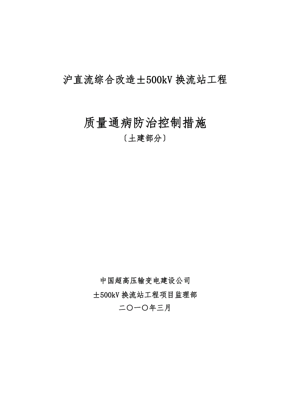 质量通病措施土建最新修改版_第1页