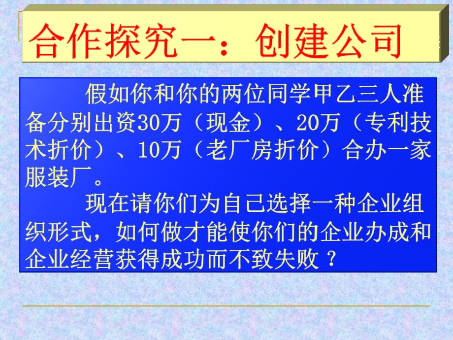 上课用公司的经营教学设计课件_第2页