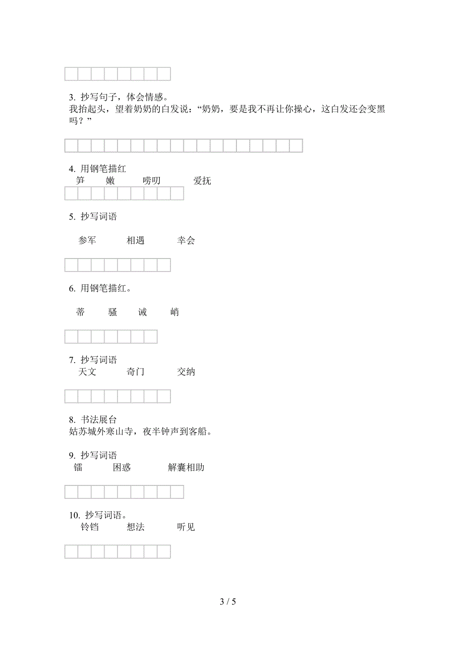 新部编版五年级上册期中语文检测卷.doc_第3页