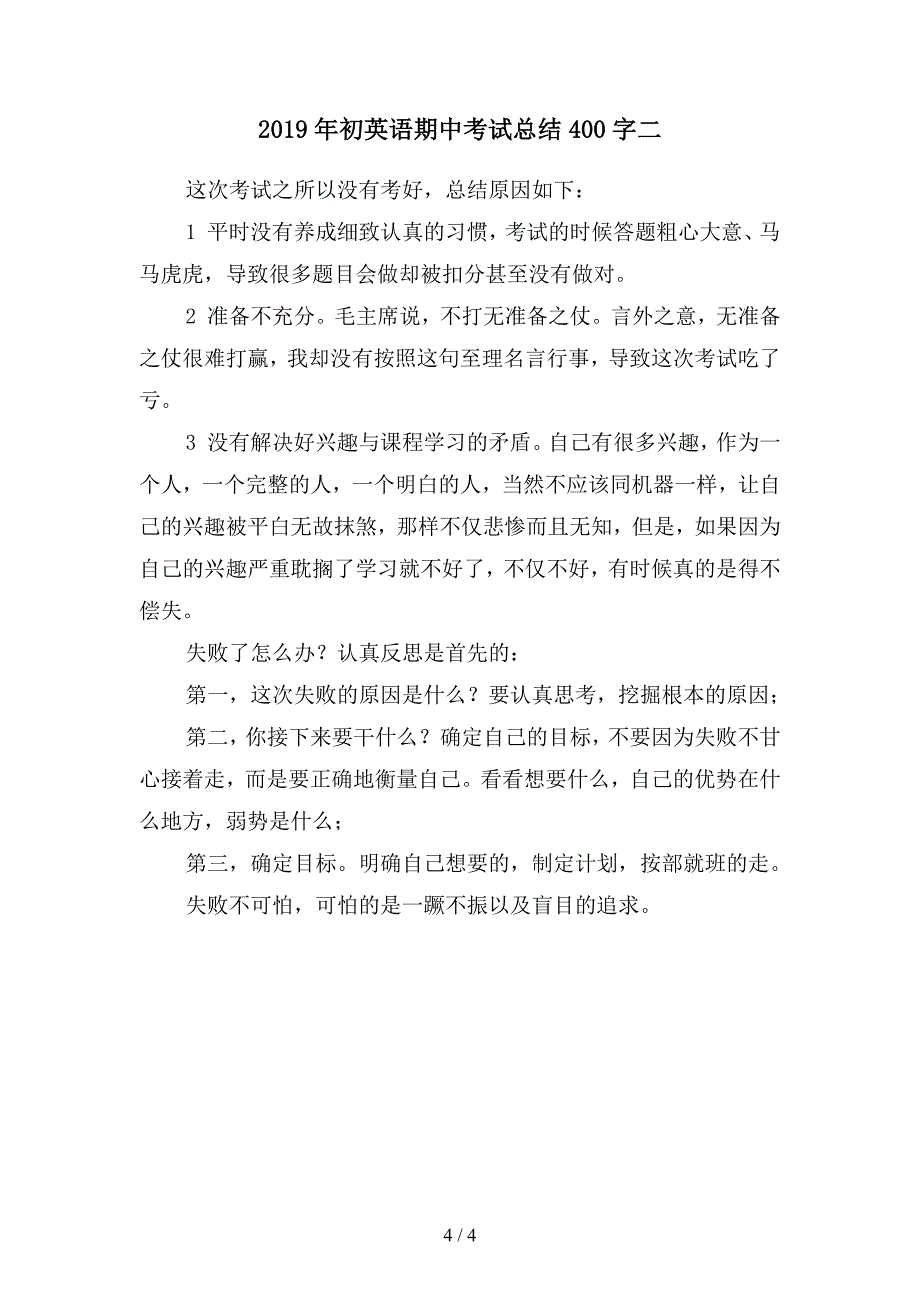 2019年初英语期中考试反思总结1000字(二篇).docx_第4页