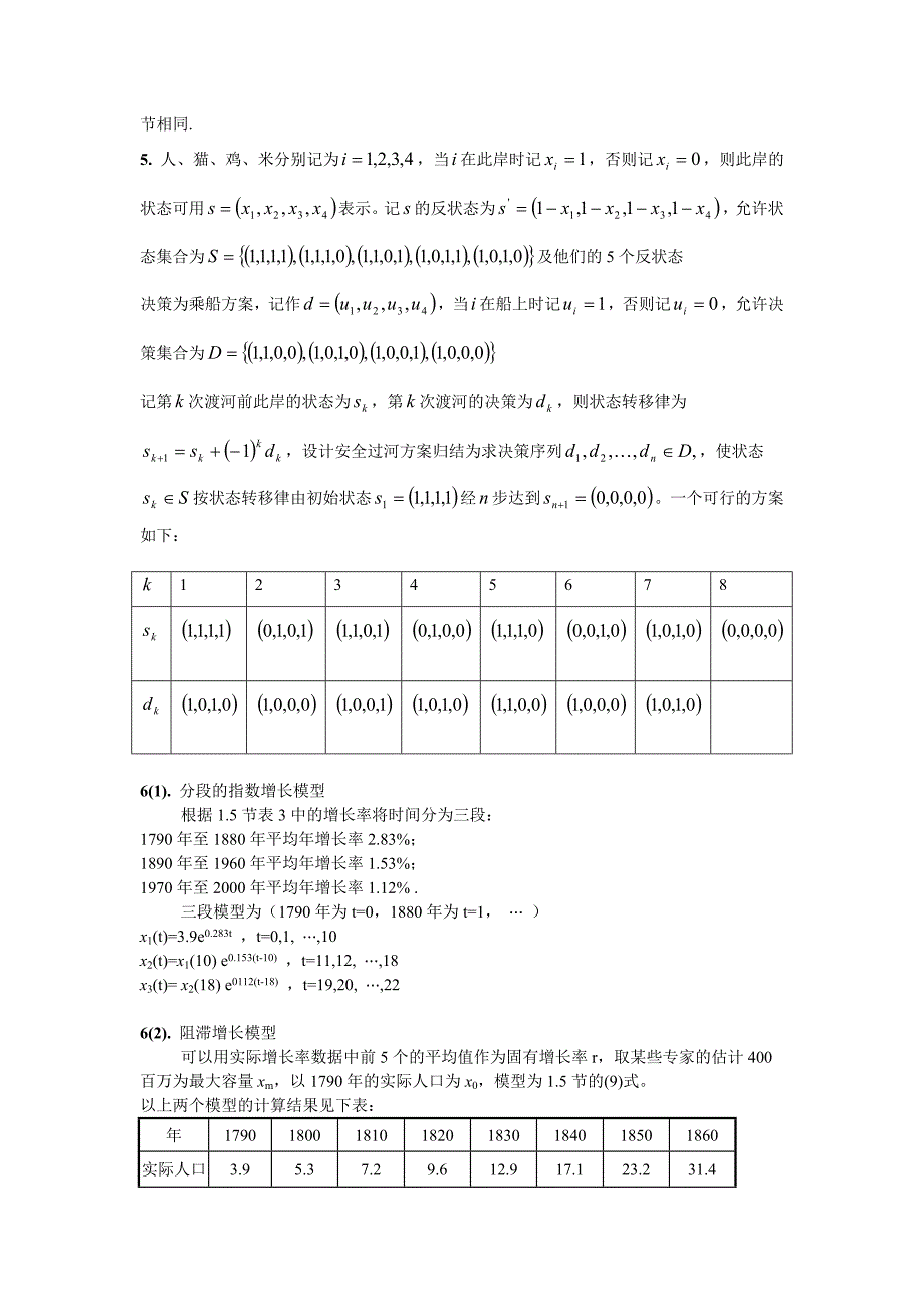 习题参考解答_第2页