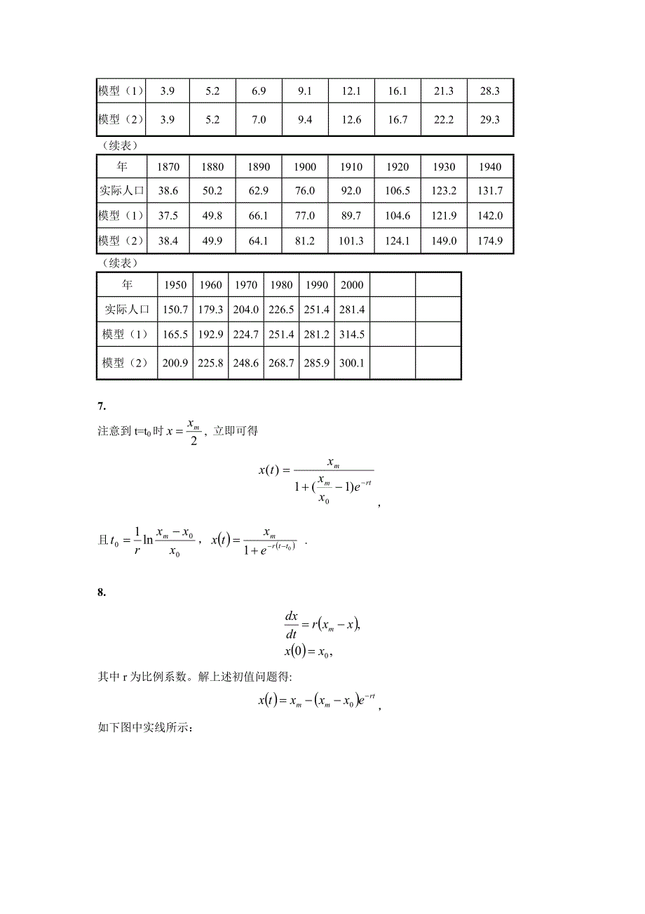 习题参考解答_第3页