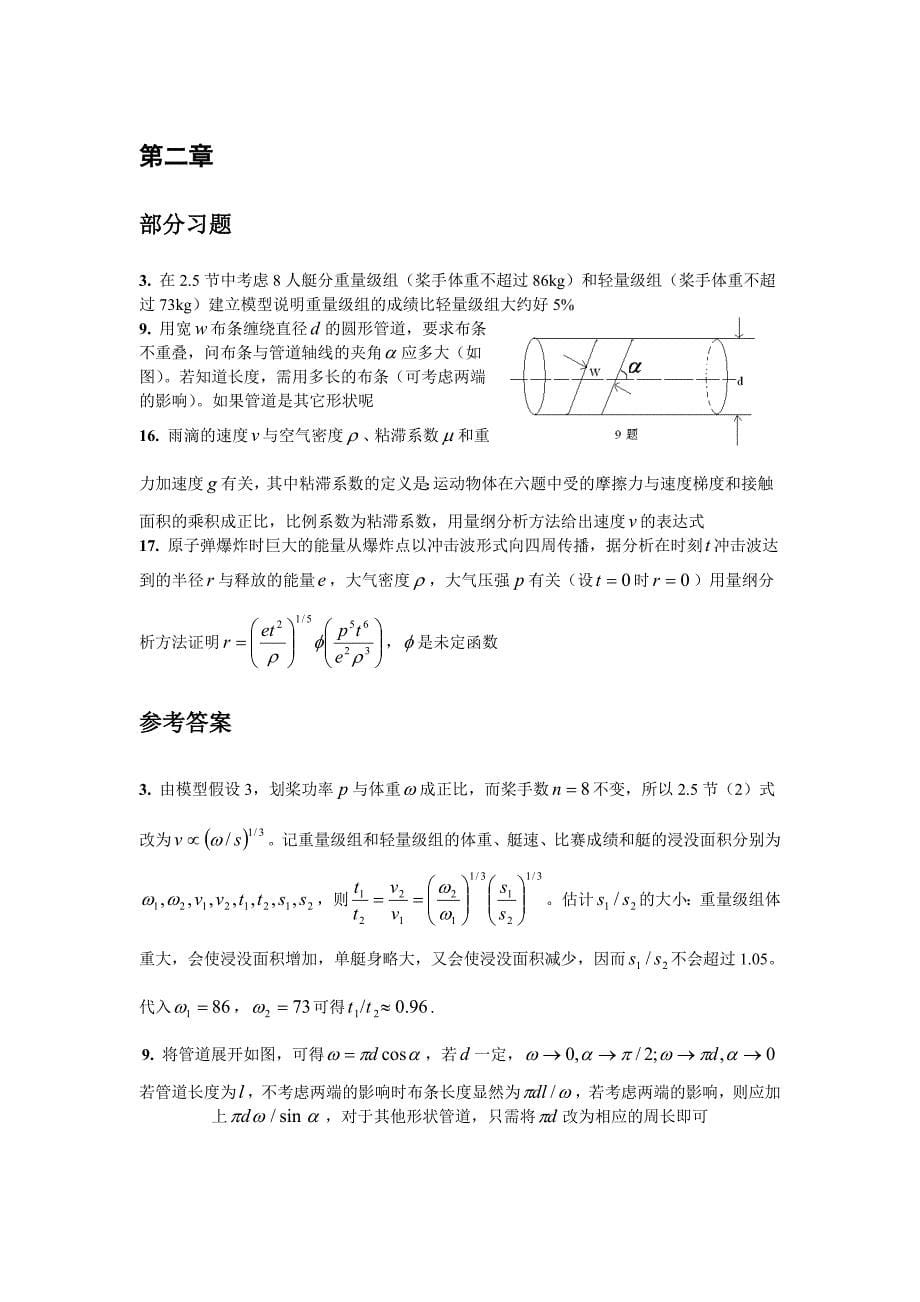 习题参考解答_第5页