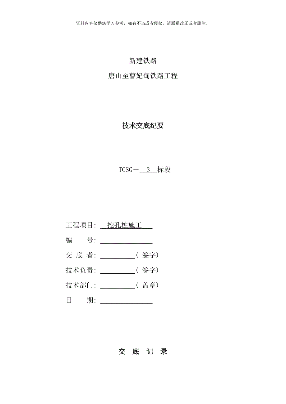 声屏障基础挖孔桩施工样本.doc_第1页