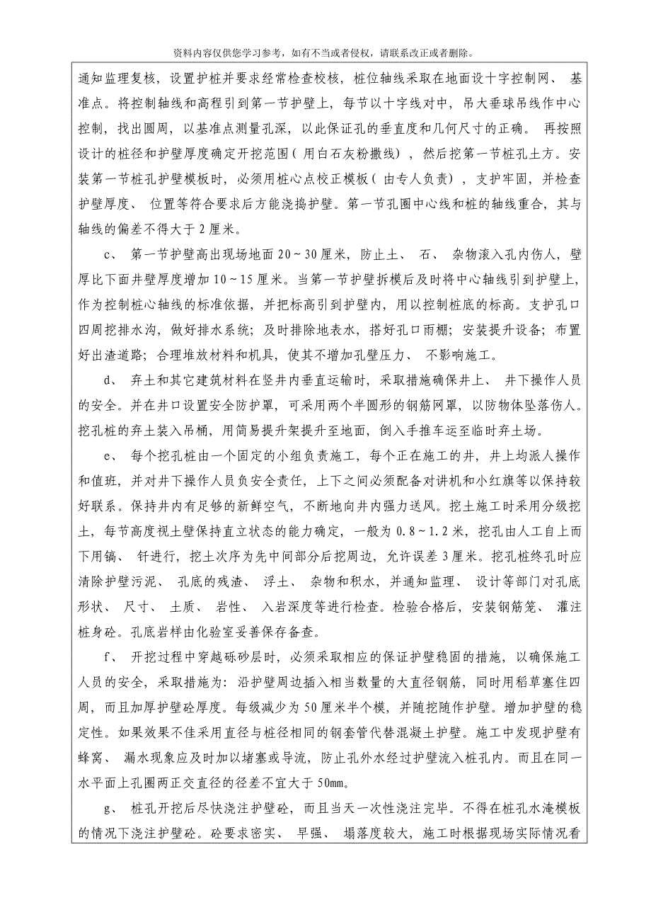 声屏障基础挖孔桩施工样本.doc_第3页