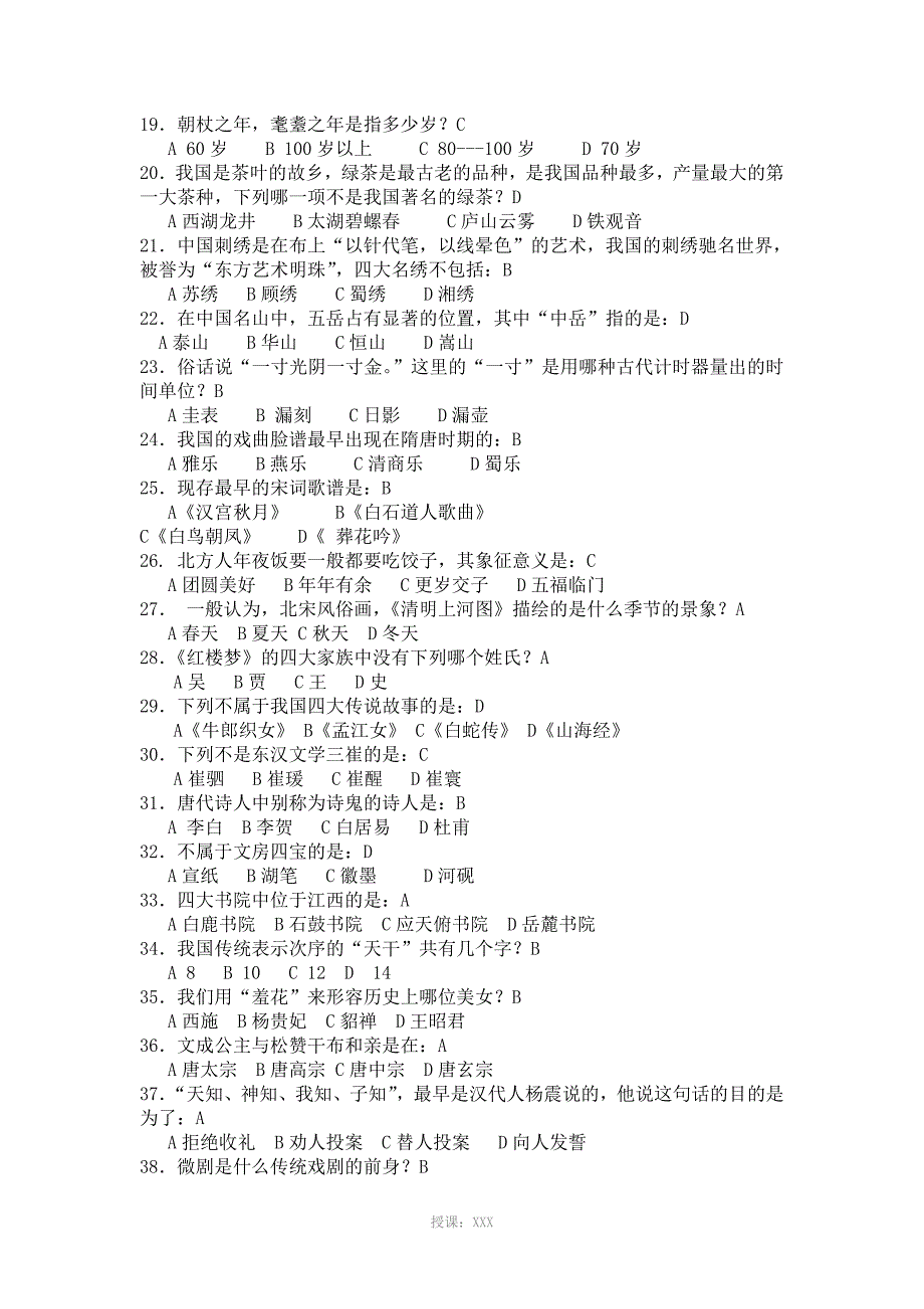 中国传统文化知识竞赛题库(答案)_第2页