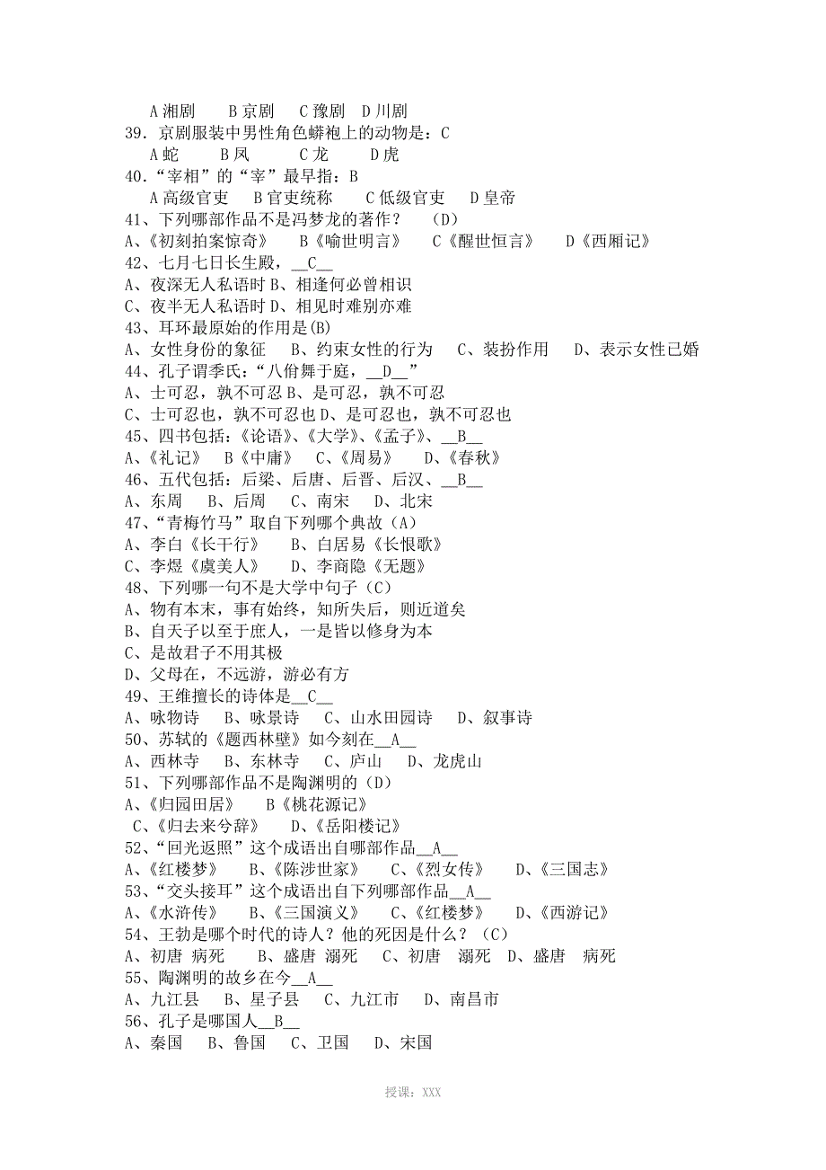 中国传统文化知识竞赛题库(答案)_第3页