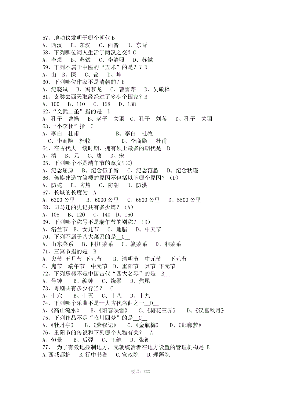 中国传统文化知识竞赛题库(答案)_第4页