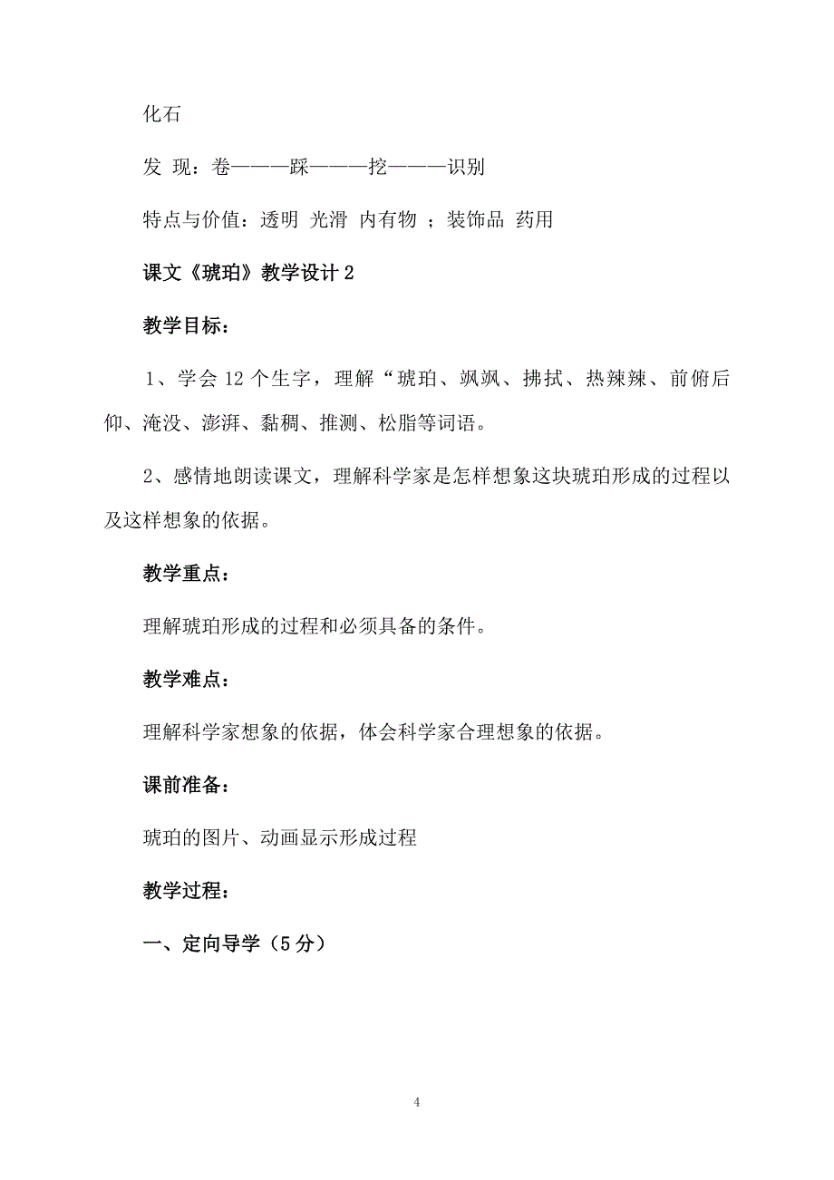 课文琥珀教学设计范文通用5篇_第4页