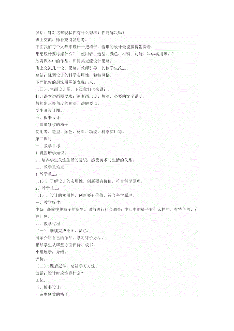 造型别致的椅子教案.doc_第2页