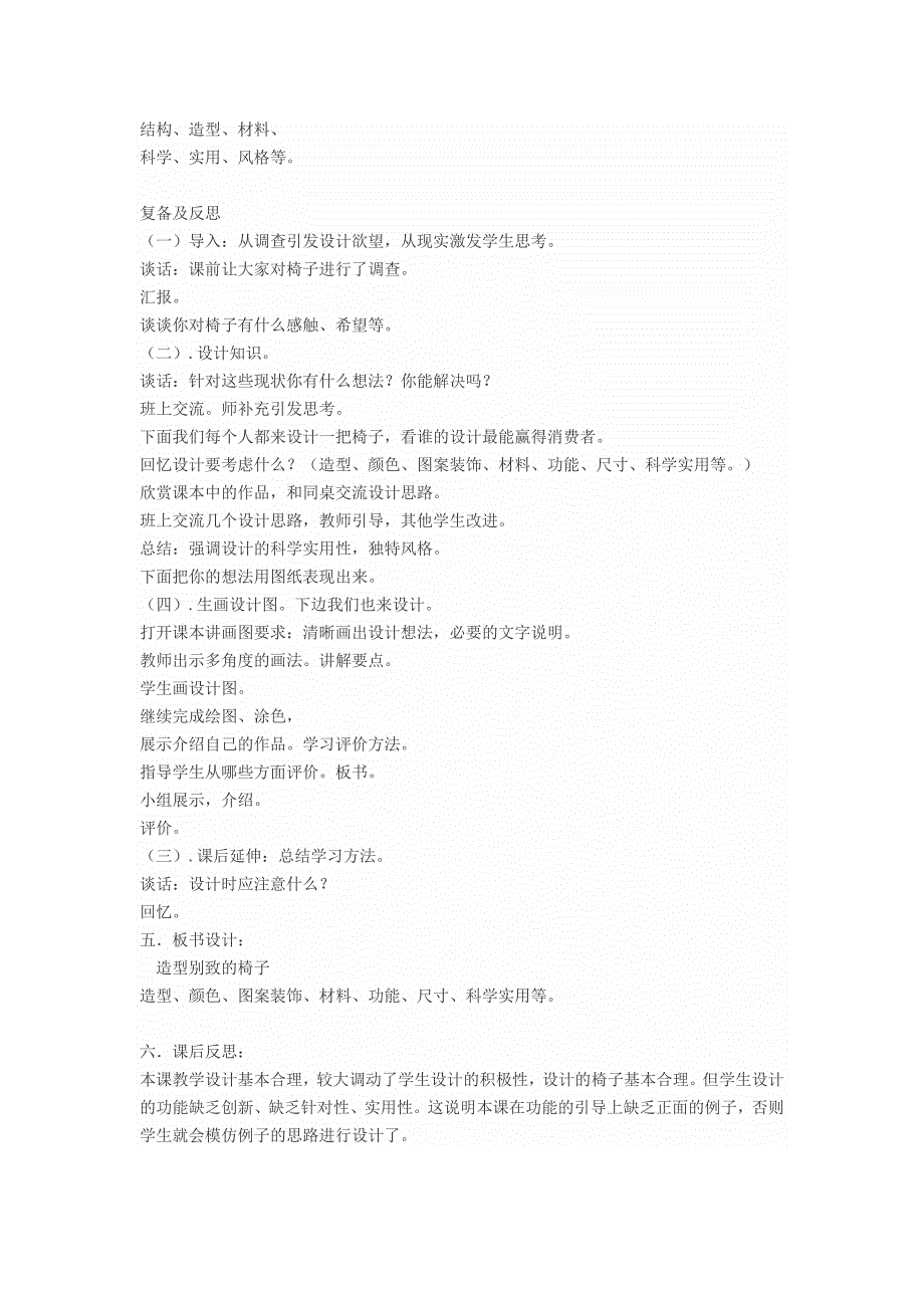 造型别致的椅子教案.doc_第3页