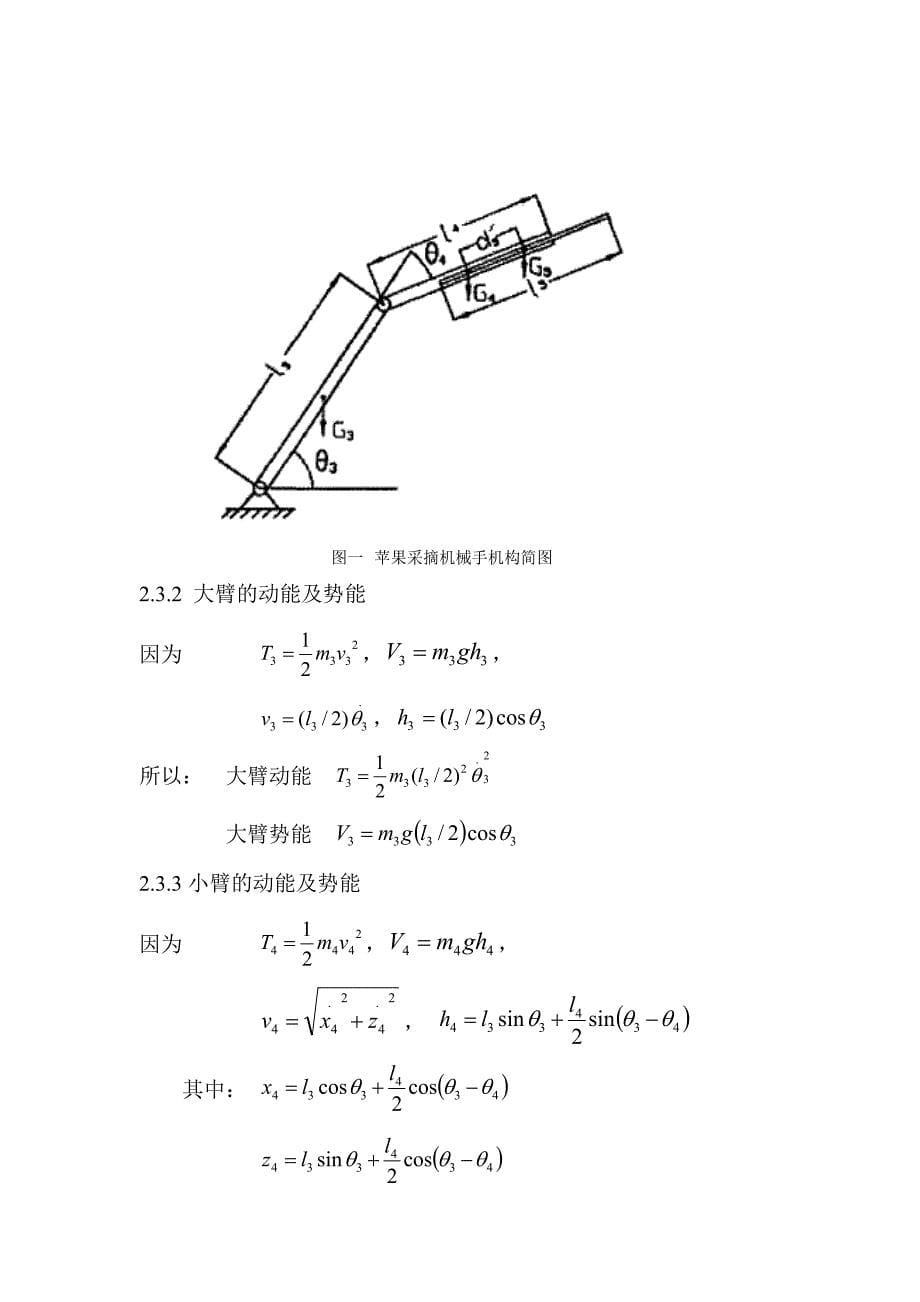 分析力学大作业_第5页