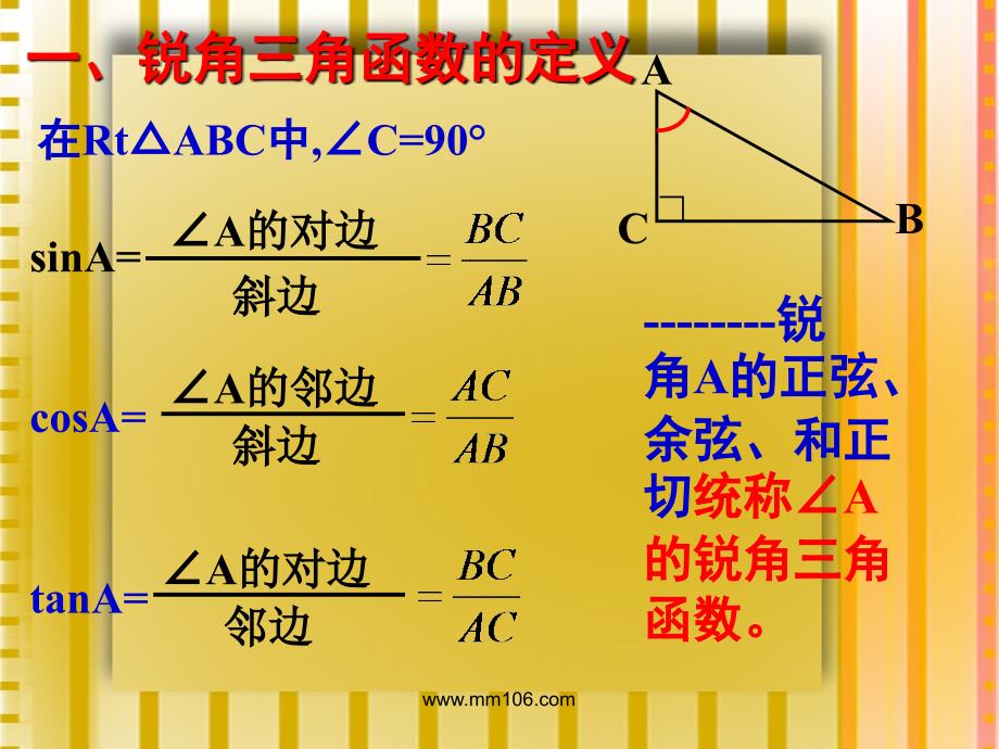 中考数学第一轮复习解直角三角形_第2页