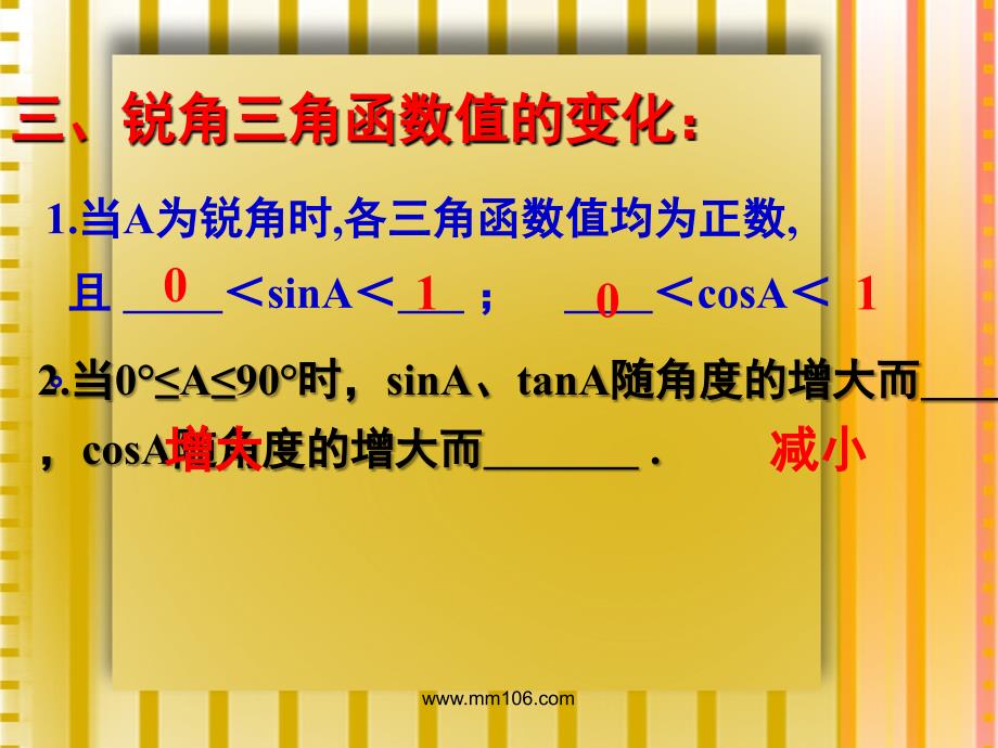 中考数学第一轮复习解直角三角形_第4页