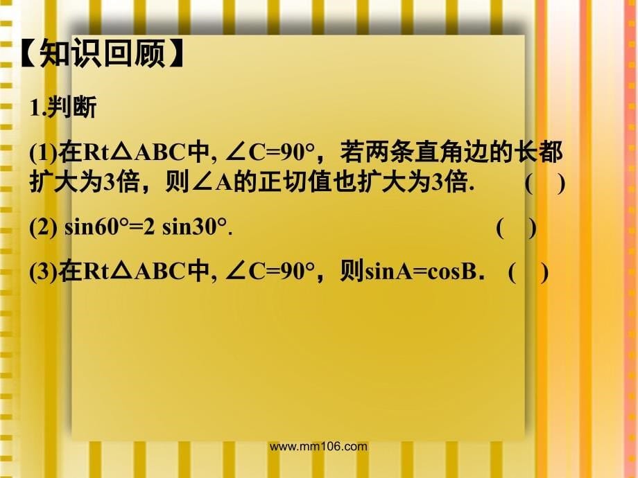 中考数学第一轮复习解直角三角形_第5页