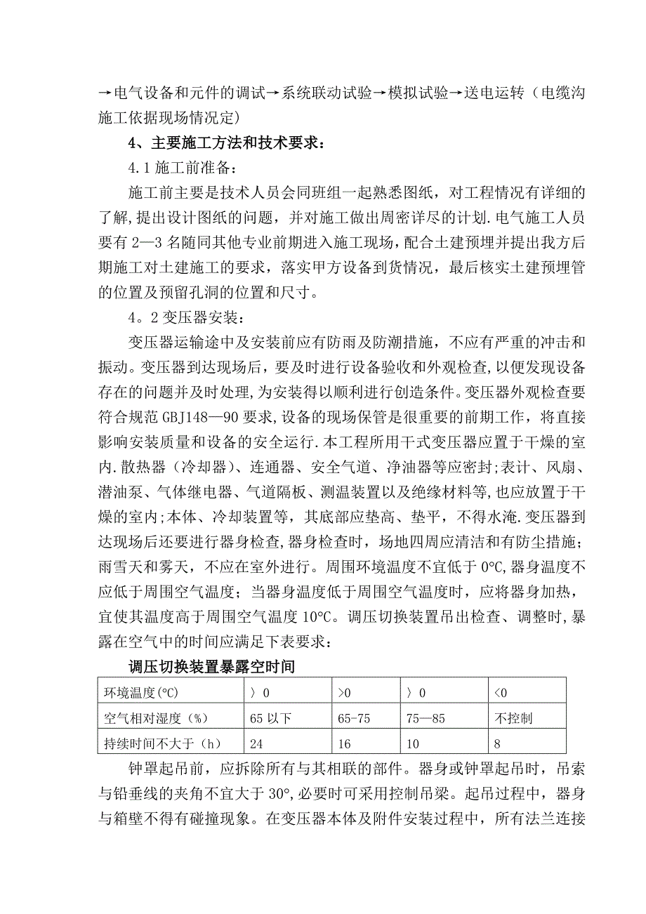 【施工管理】某污水处理厂电气施工方案_第2页