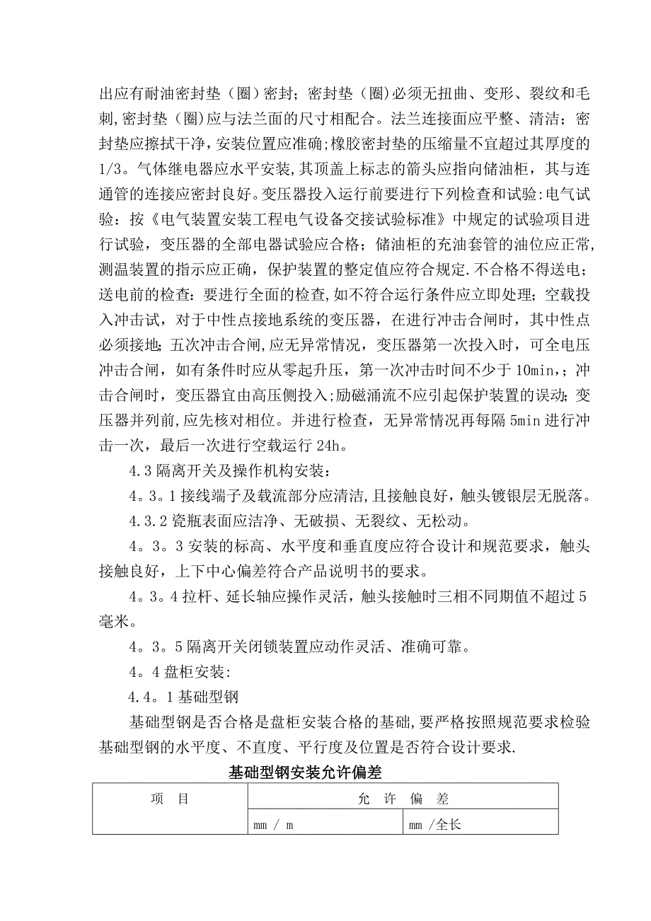 【施工管理】某污水处理厂电气施工方案_第3页