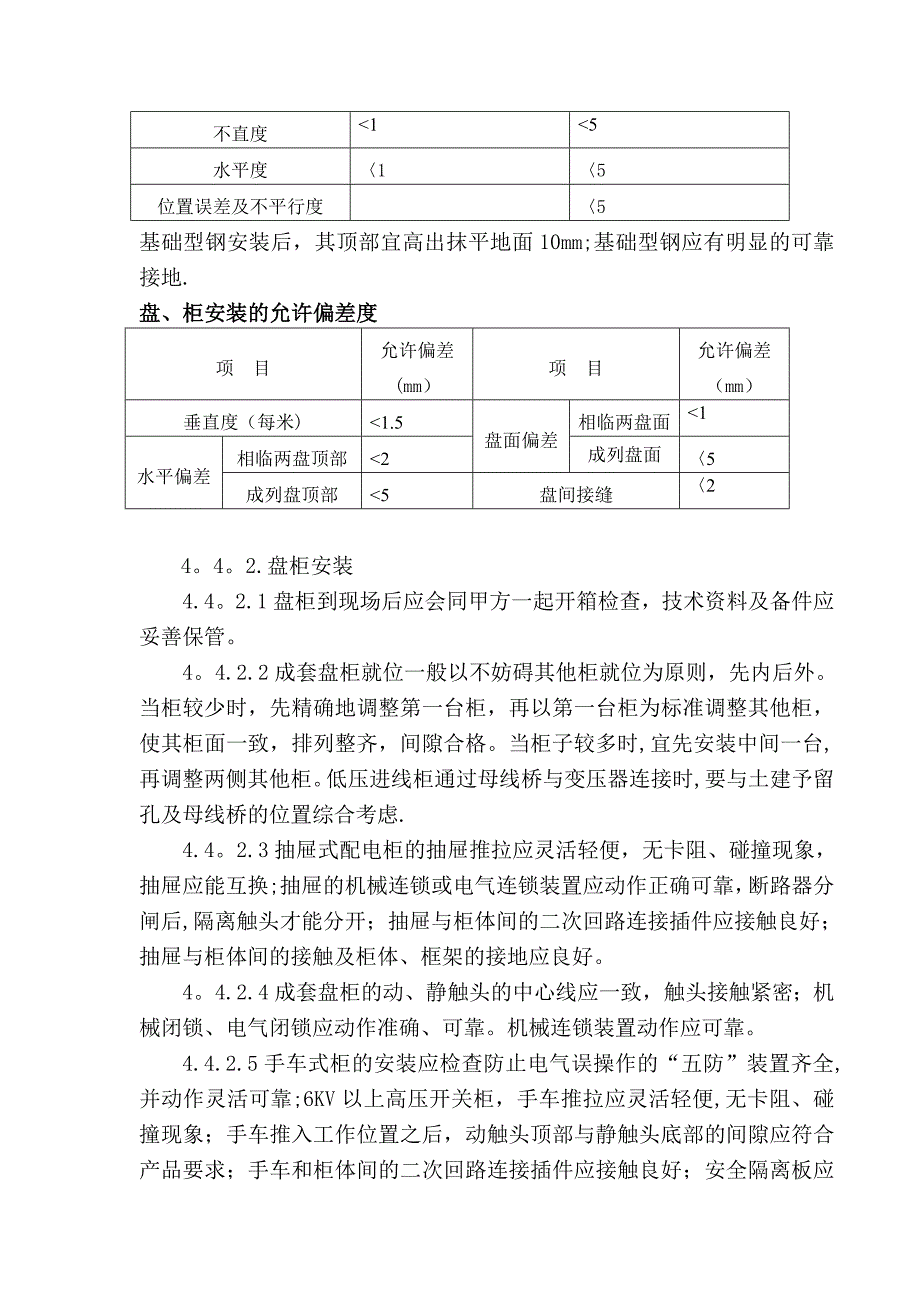 【施工管理】某污水处理厂电气施工方案_第4页