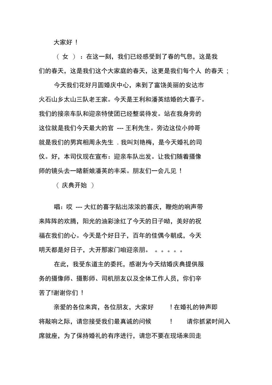 新农村婚礼主持词_第2页