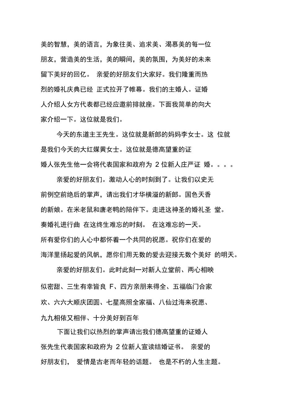 新农村婚礼主持词_第4页