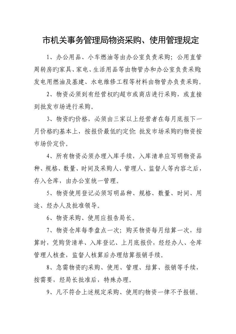 丰城市机关事务管理局全新规章新版制度_第3页