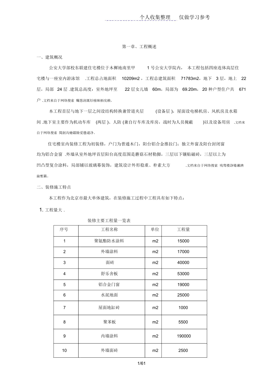 装修施工组织设计_第1页