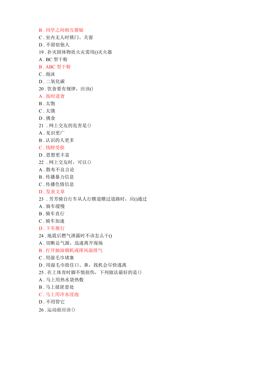 安全知识竞赛_第3页