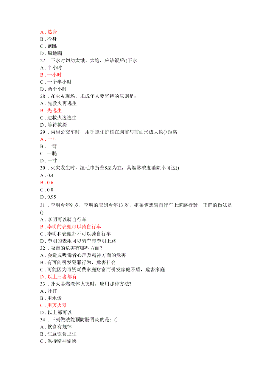 安全知识竞赛_第4页