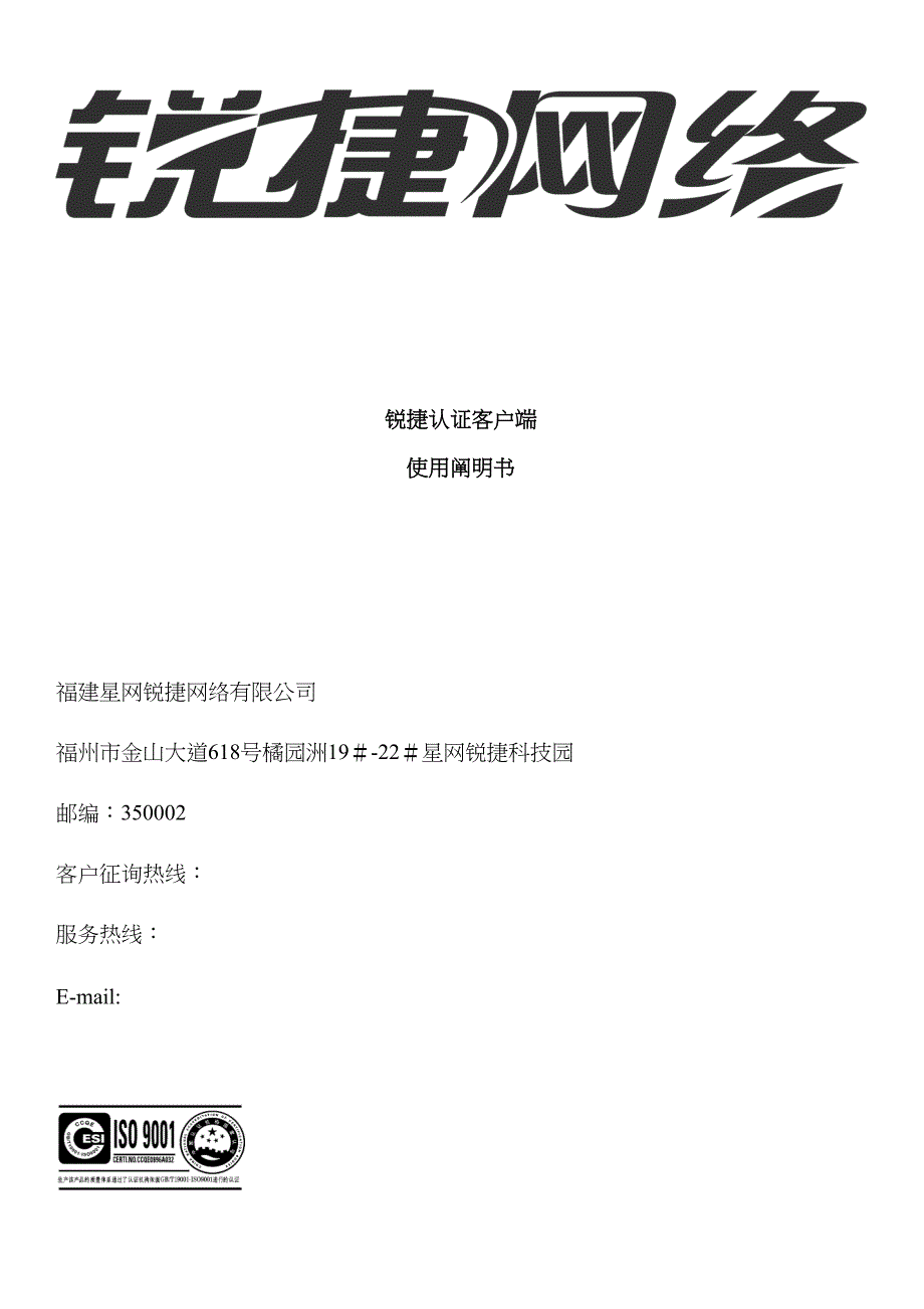 锐捷认证客户端使用专项说明书_第1页