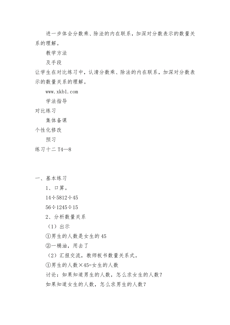 除法简单应用题(二)-教案优质公开课获奖教案教学设计(北师大版六年级下册).docx_第2页