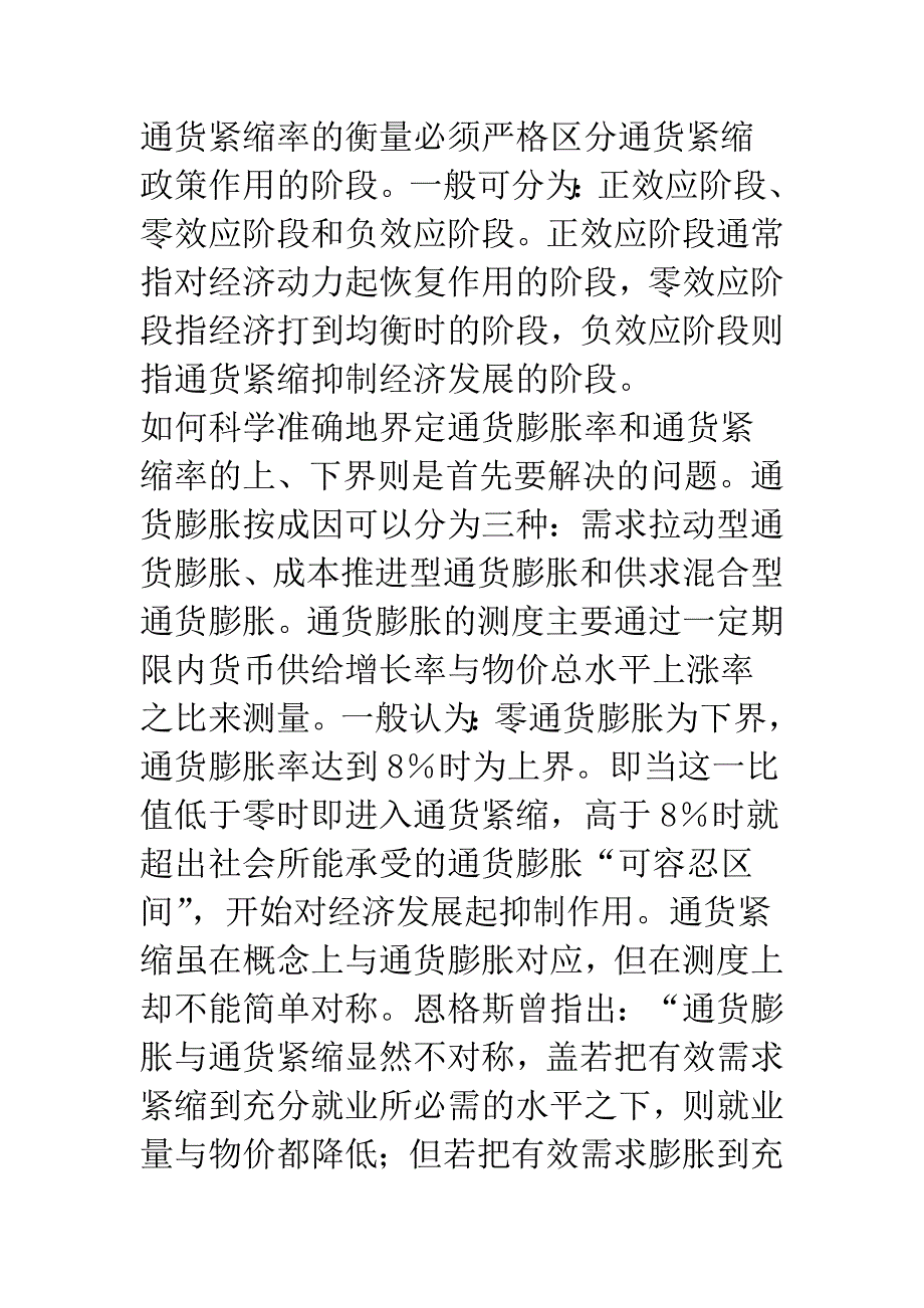 我国通货紧缩阶段的界定分析.docx_第4页