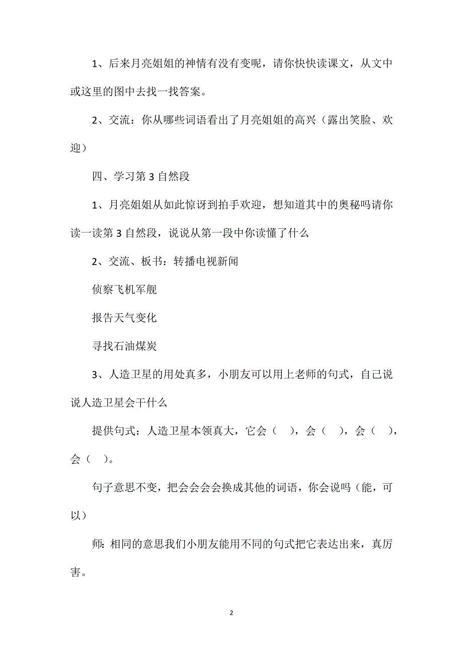 小学二年级语文教案——《月亮姐姐的新伙伴》第二课时教学设计 (2)_第2页