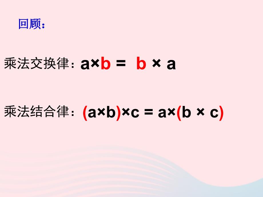 四年级数学下册第六单元运算律第5课时乘法分配律教学课件苏教版_第2页