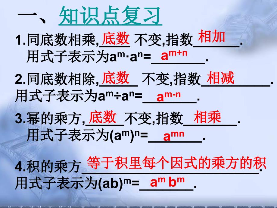 幂的运算复习课件.ppt_第2页