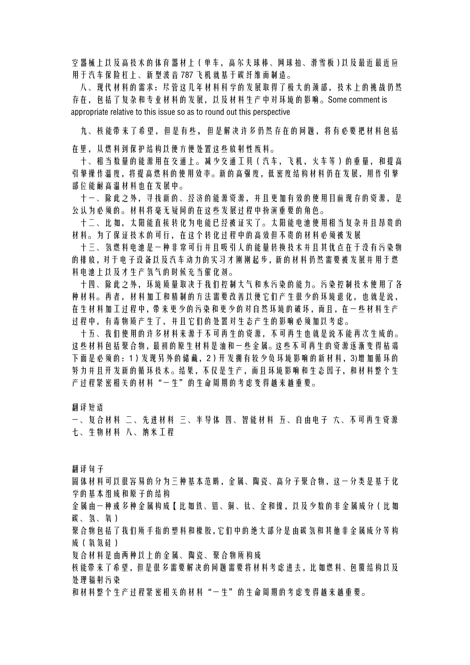 材料科学与工程专业英语第三版翻译以及答案_第4页