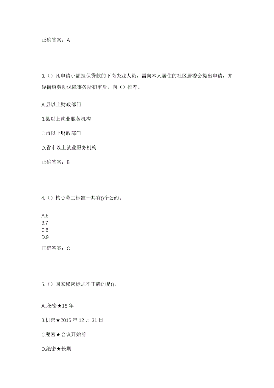 2023年黑龙江哈尔滨市南岗区和兴街道省电视大学社区工作人员考试模拟题含答案_第2页