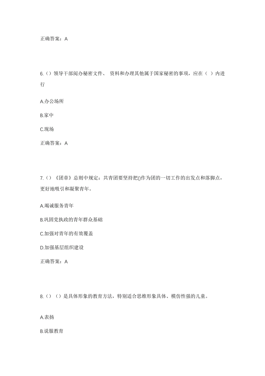 2023年黑龙江哈尔滨市南岗区和兴街道省电视大学社区工作人员考试模拟题含答案_第3页