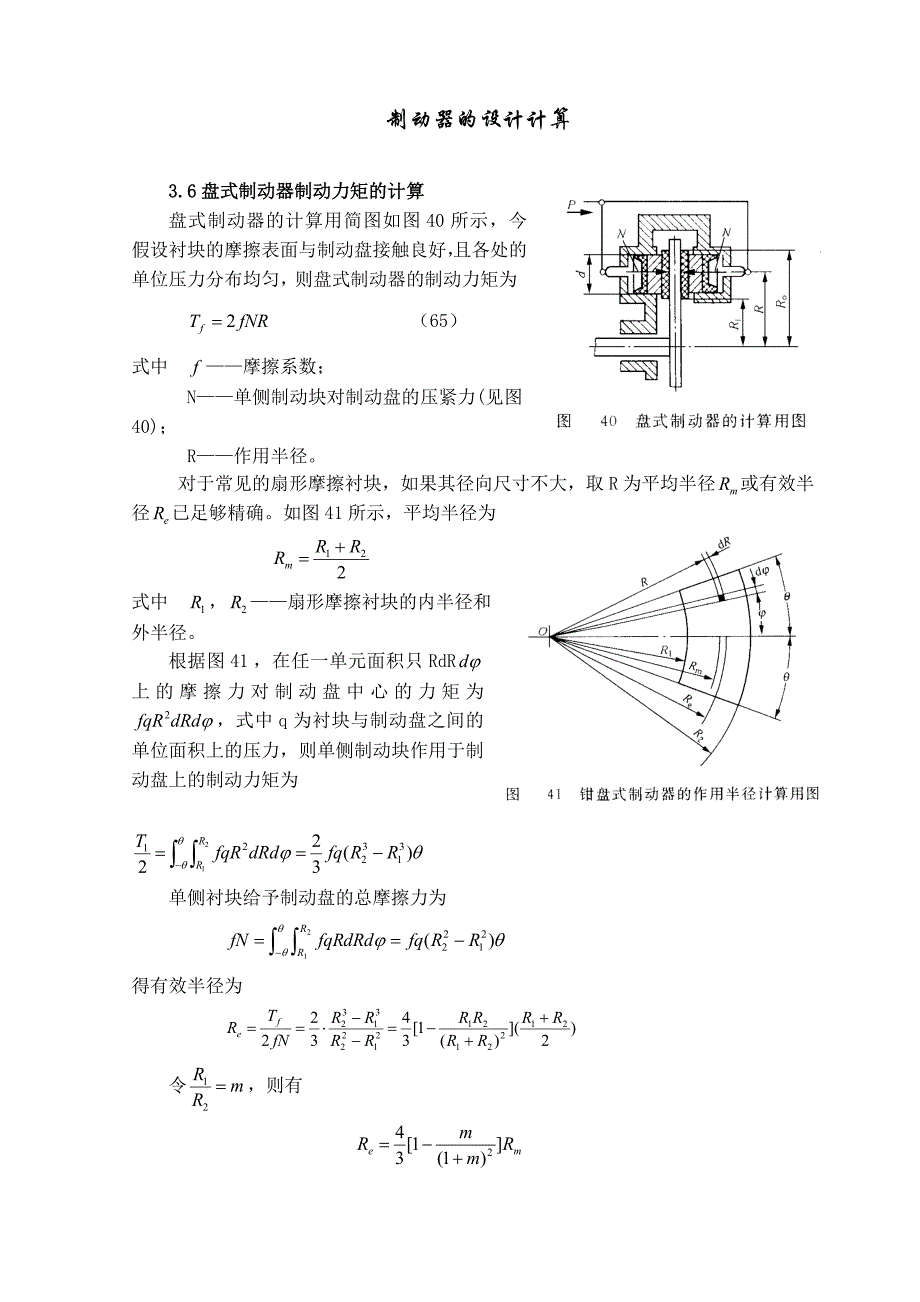 阜新市中考满分作文-制动器的设计计算.doc_第1页