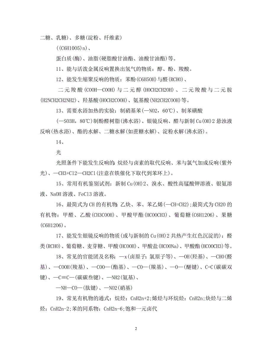 2023年有机化学基础知识点归纳总结.doc_第2页