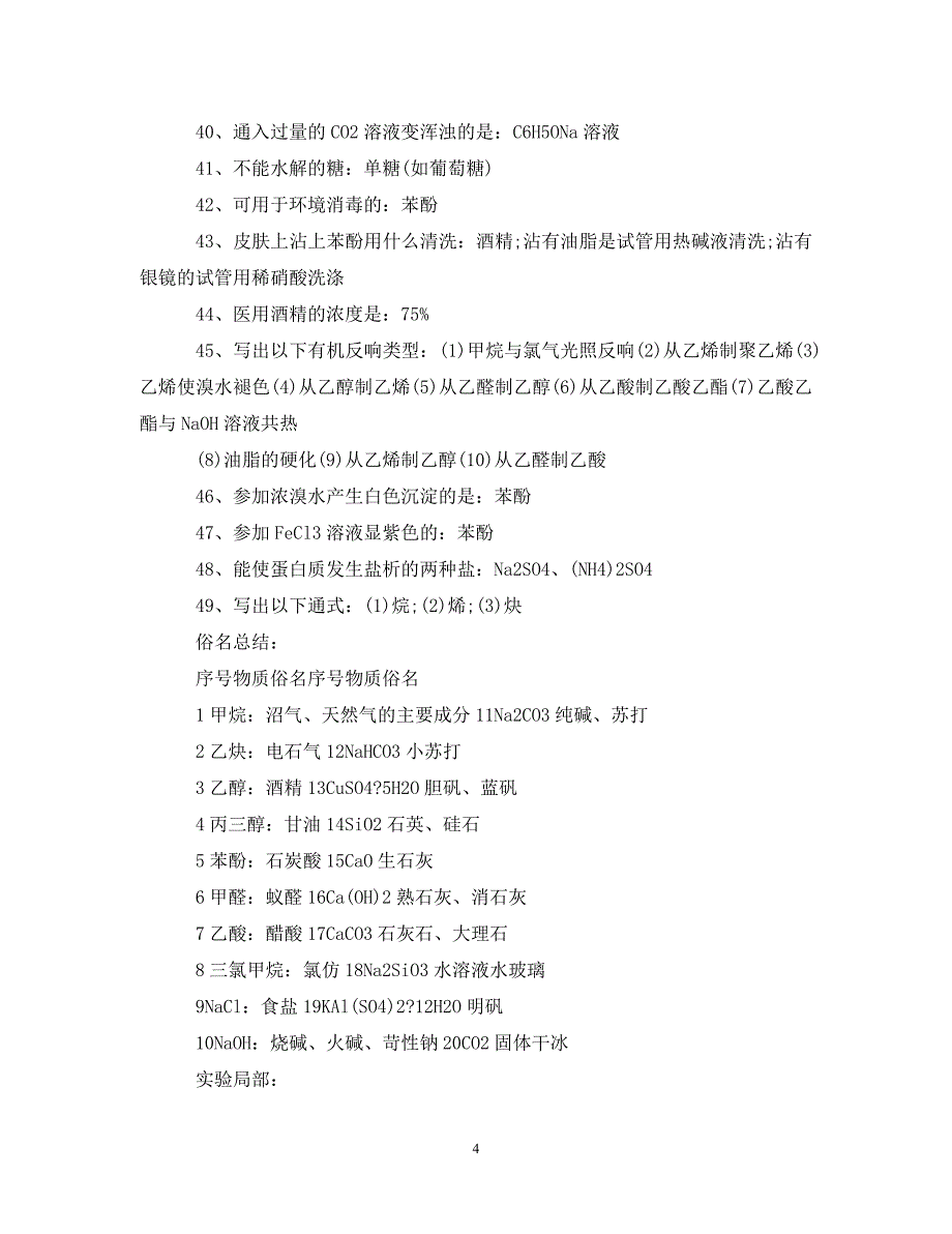 2023年有机化学基础知识点归纳总结.doc_第4页