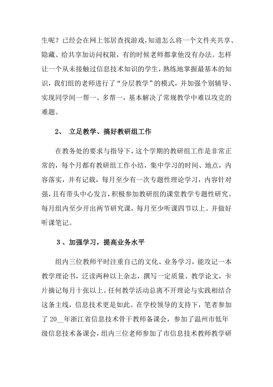 2022年关于中学工作总结合集5篇_第2页