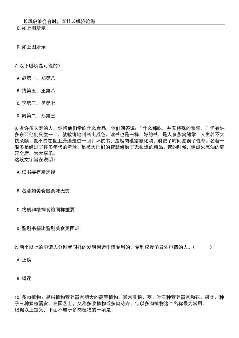 2023年06月上海市医药学校工作人员招考聘用笔试题库含答案解析_第5页