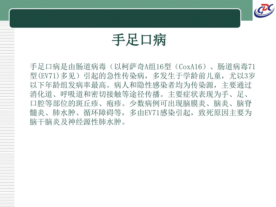 《传染病诊断标准》PPT课件.ppt_第3页