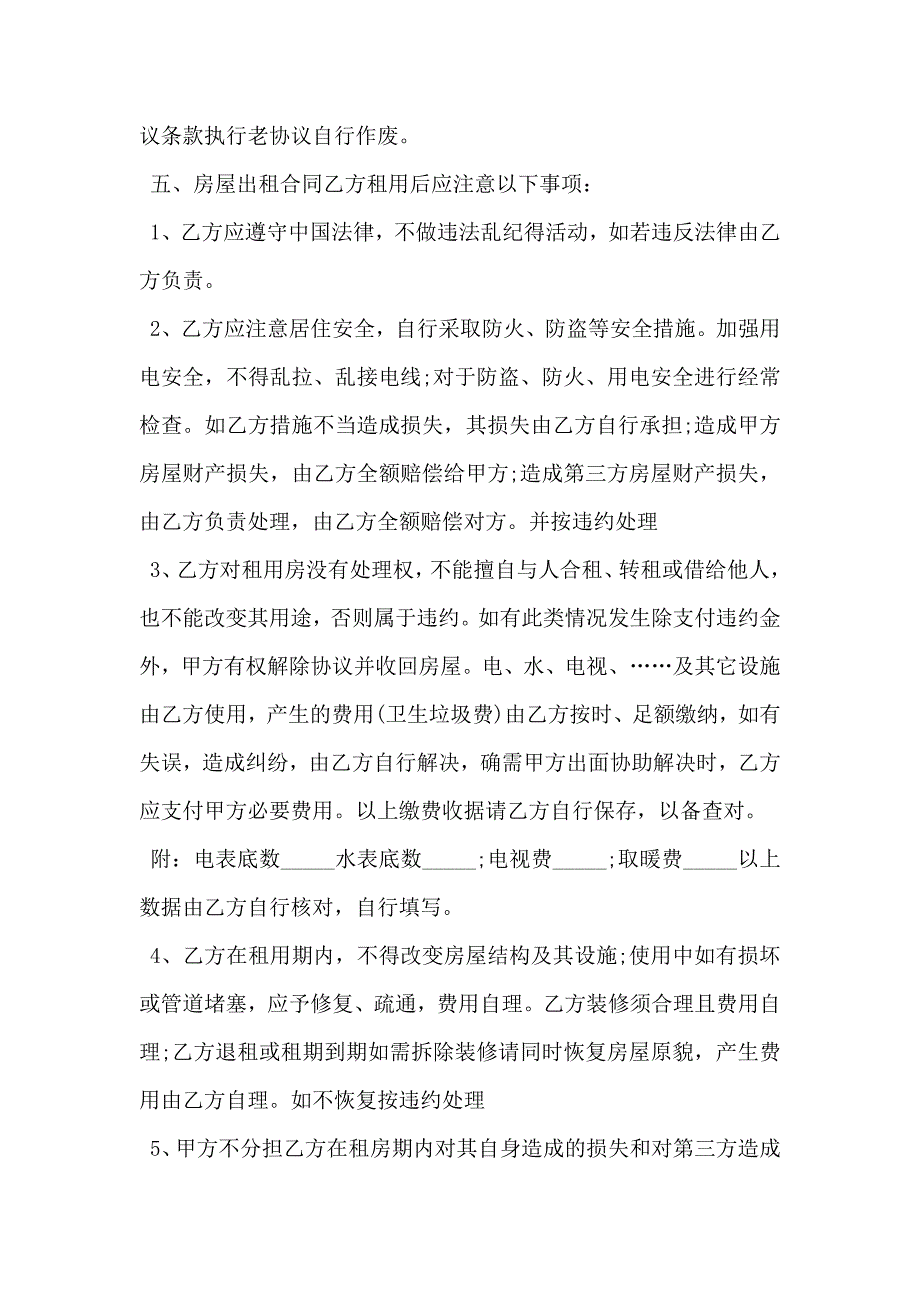 房屋出租正式协议书_第2页