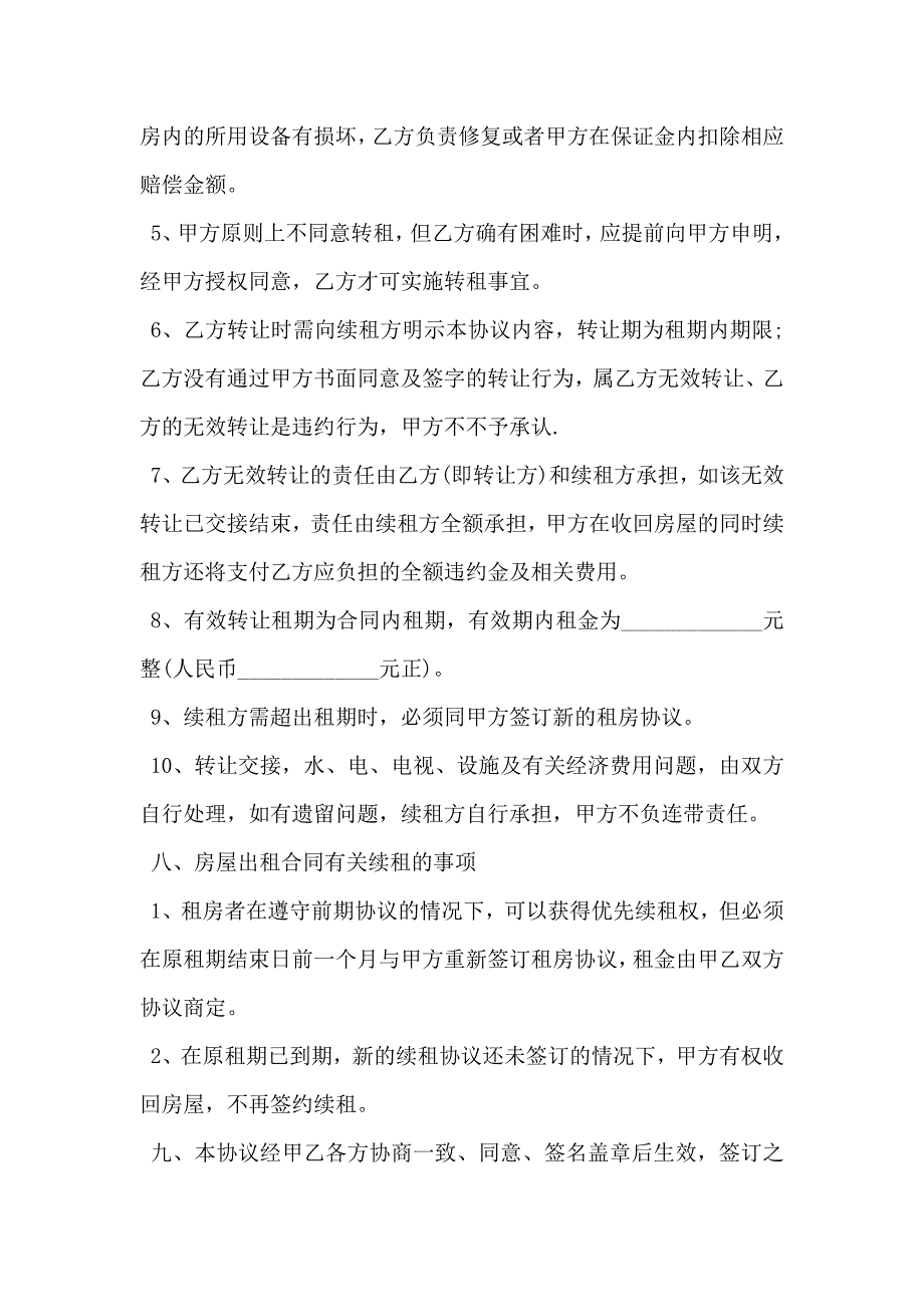 房屋出租正式协议书_第4页