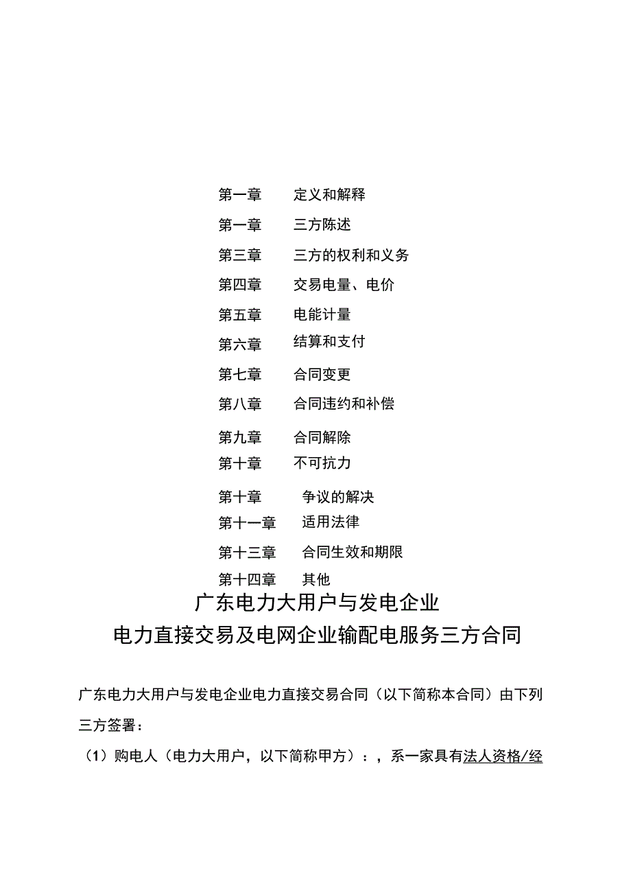 三方合同+售电公司_第3页