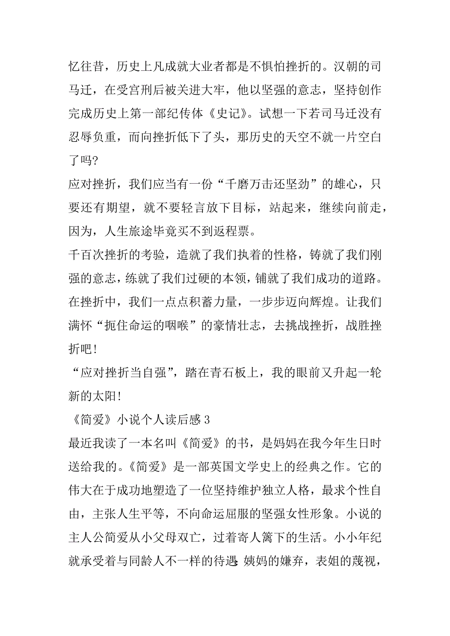 2023年年《简爱》小说个人读后感10篇(最新)（完整文档）_第4页