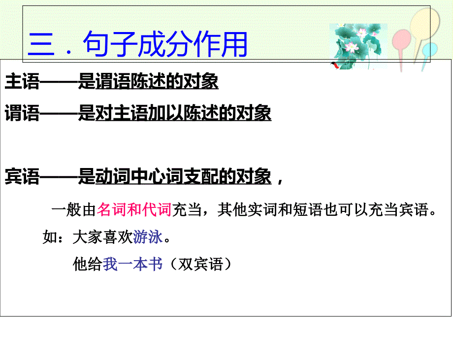 修改病句之句子成分分析_第4页