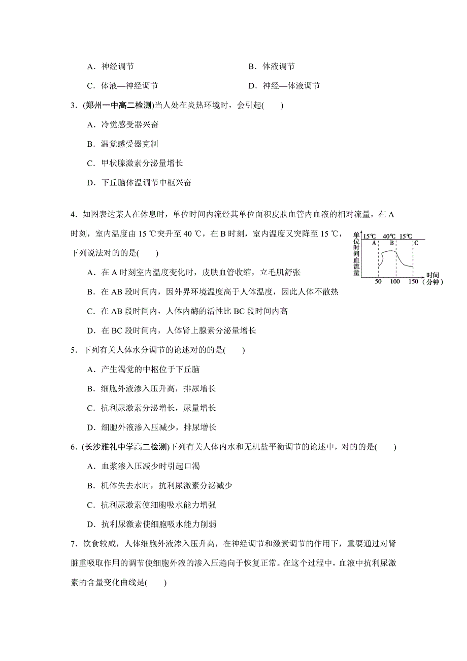 第3节神经调节与体液调节的关系同步练习_第3页