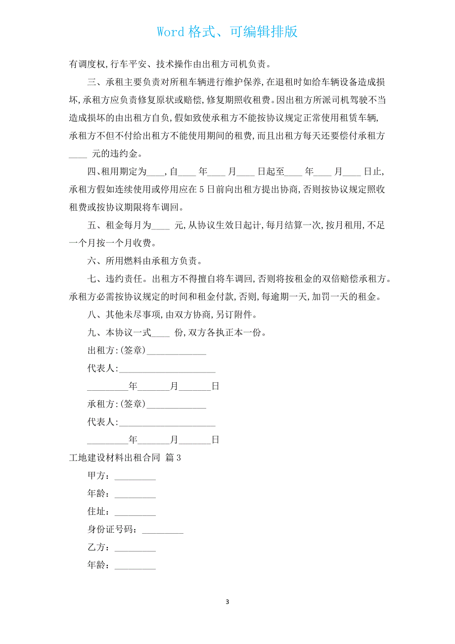 工地建设材料出租合同（汇编3篇）.docx_第3页